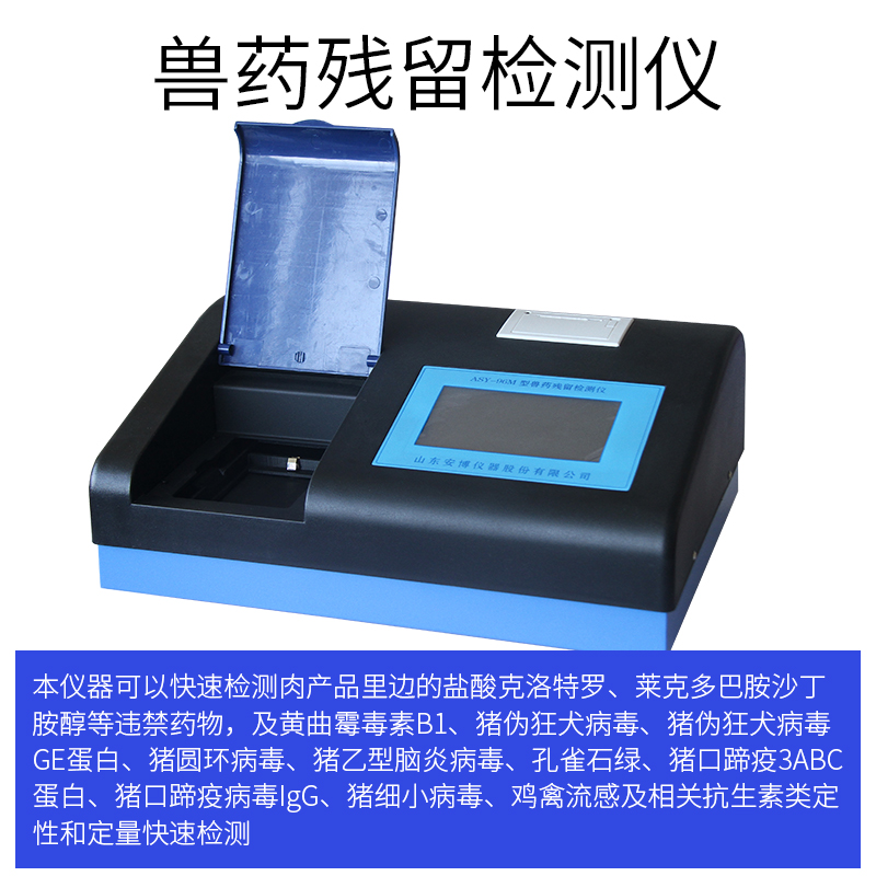 兽药残留检测仪起到的作用是什么？